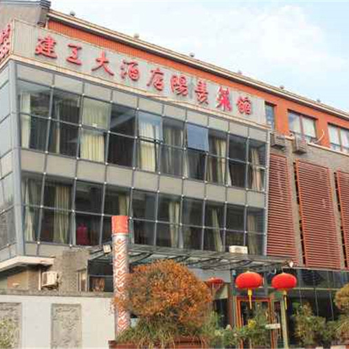 建工大酒店