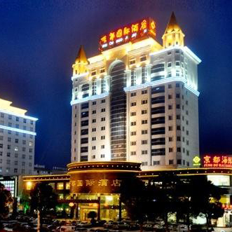 江西京都新世界酒店管理有限公司