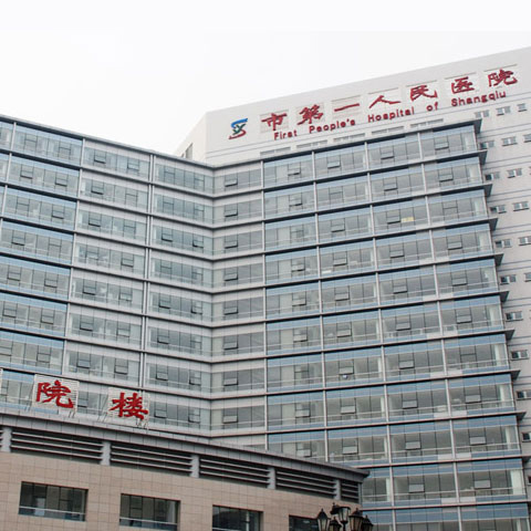 商丘第一人民醫(yī)院