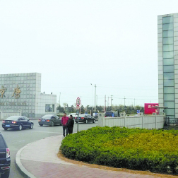 首鋼京唐鋼鐵聯(lián)合有限責(zé)任公司