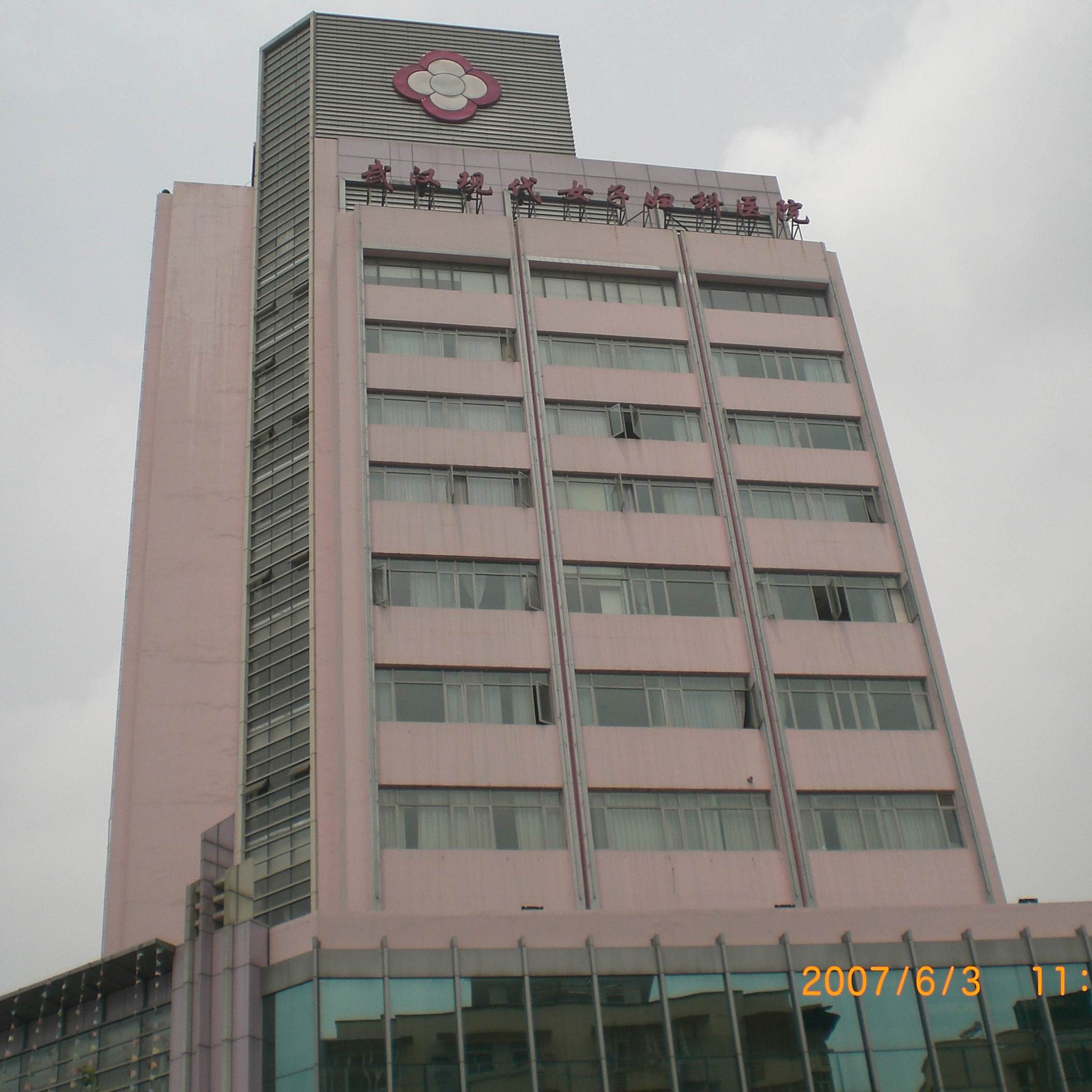 武漢現(xiàn)代女子?jì)D科